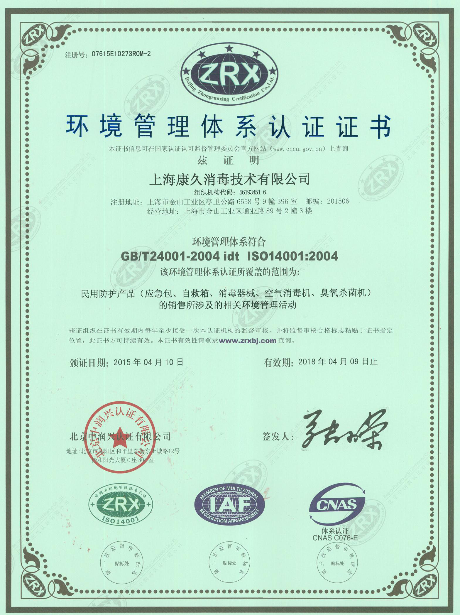 “宣武环境认证中文康久.jpg
