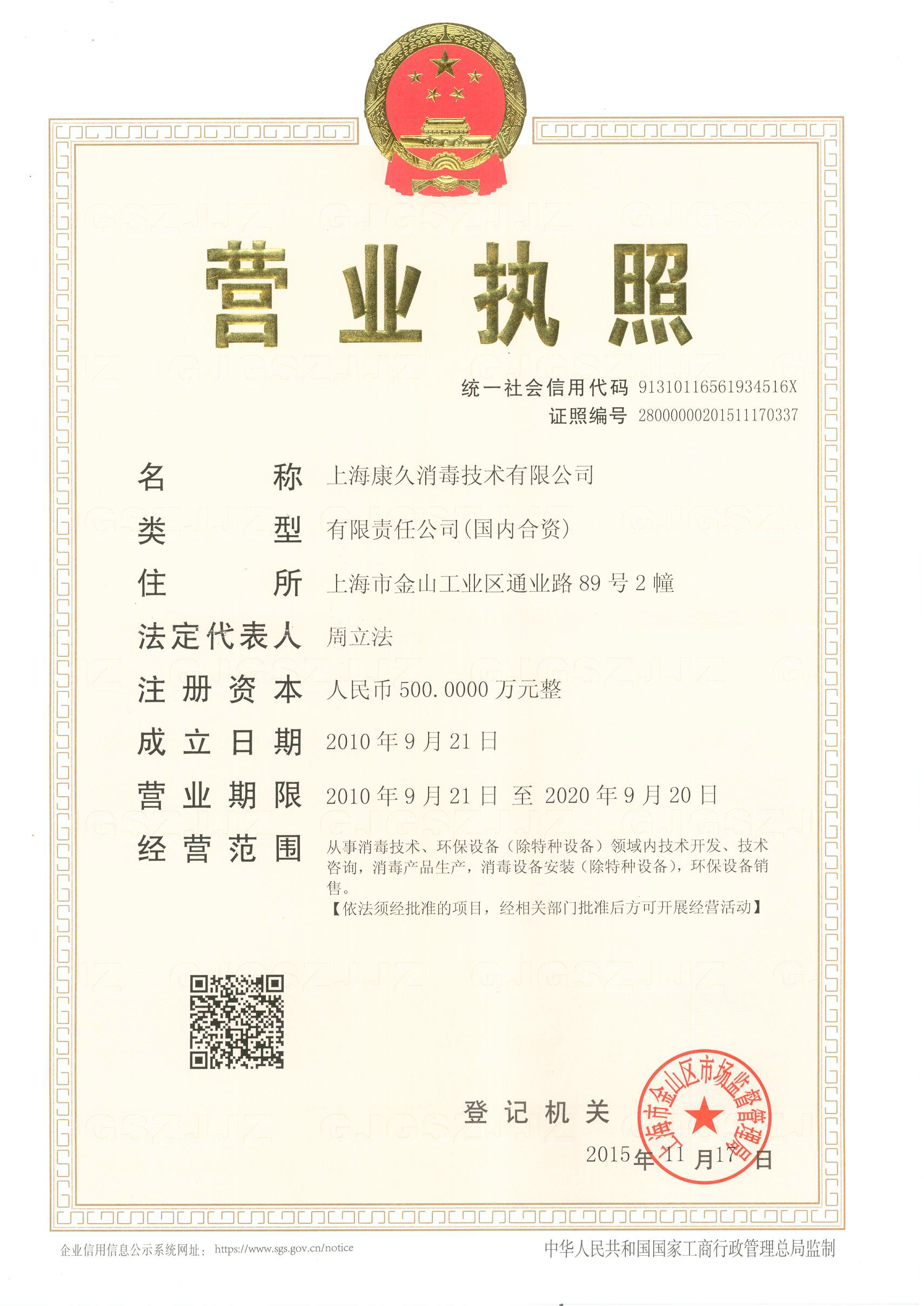 “宣武营业执照